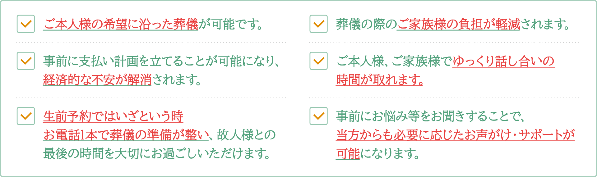 事前相談のメリット