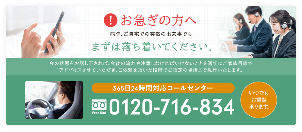 葬儀相談をお急ぎの方へ