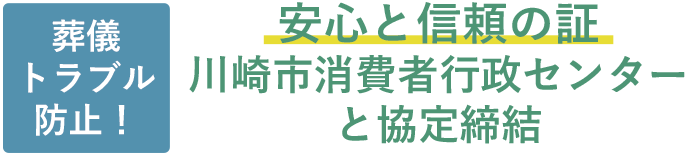 消費者協会と協定締結
