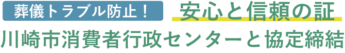 消費者協会と協定締結